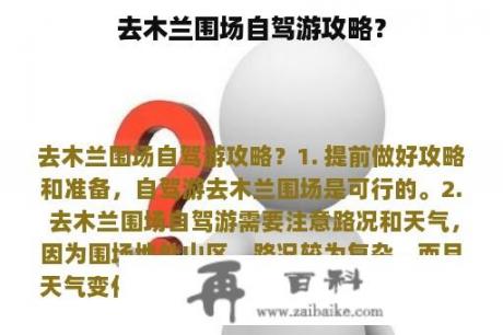 去木兰围场自驾游攻略？