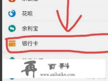 支付宝怎么绑定银行卡/信用卡？