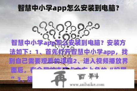 智慧中小学app怎么安装到电脑？