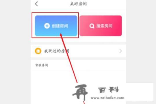 会玩如何创建游戏房间（狼人杀，卧底和画猜）？