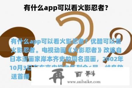 有什么app可以看火影忍者？