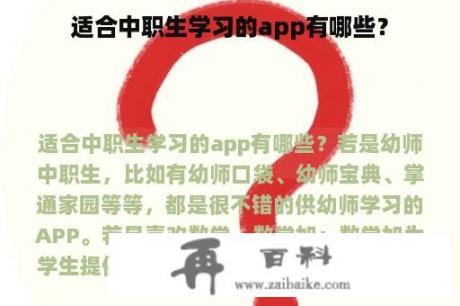 适合中职生学习的app有哪些？