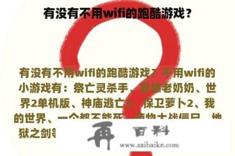 有没有不用wifi的跑酷游戏？