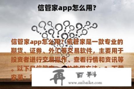 信管家app怎么用？