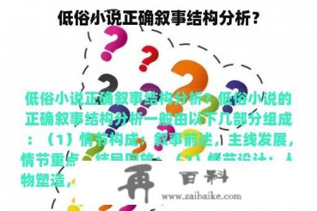 低俗小说正确叙事结构分析？