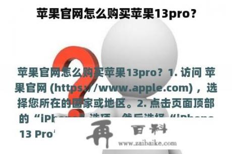 苹果官网怎么购买苹果13pro？