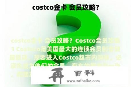 costco金卡 会员攻略？