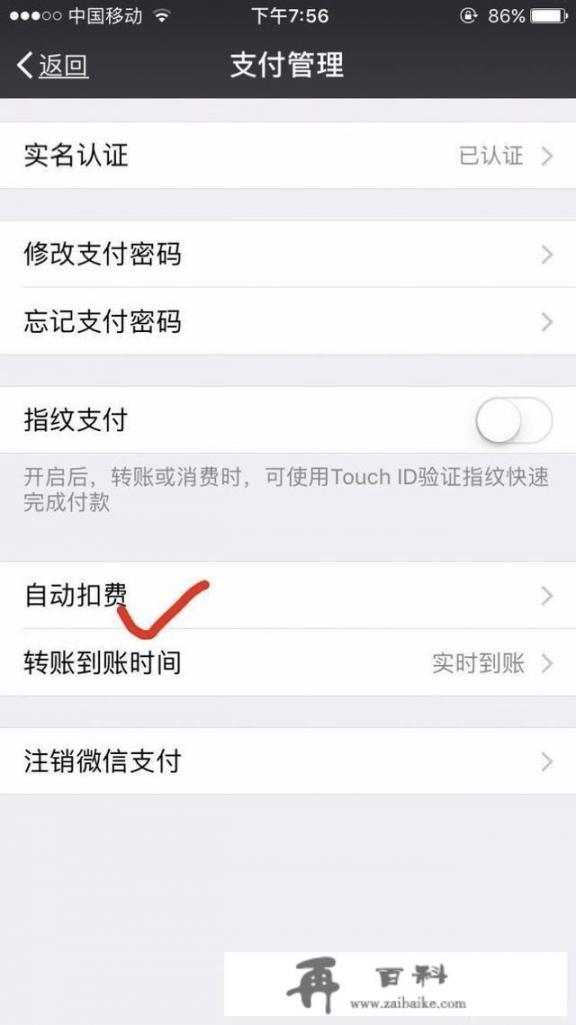 怎么取消微信授权App Store的自动扣款？