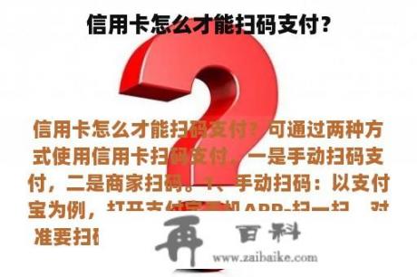 信用卡怎么才能扫码支付？