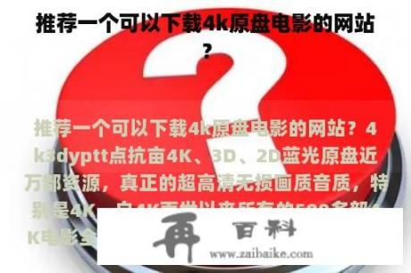 推荐一个可以下载4k原盘电影的网站？