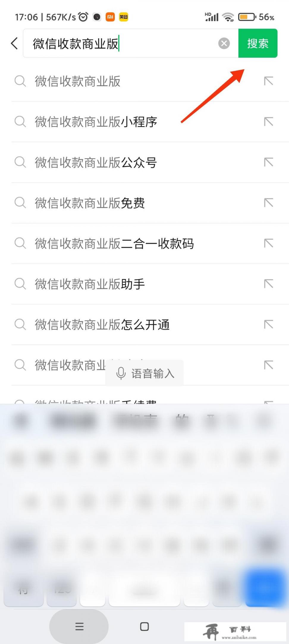 微信信用卡收款怎么开通？