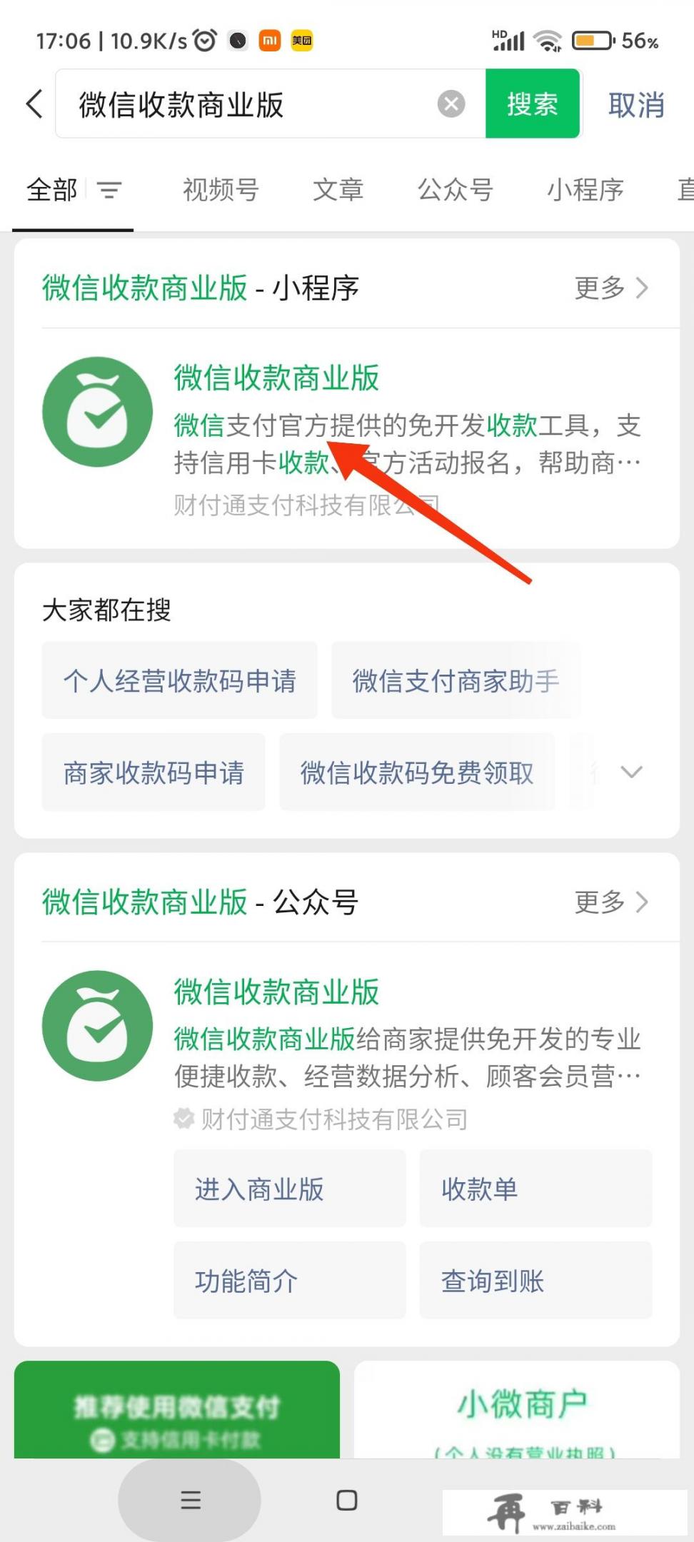 微信信用卡收款怎么开通？