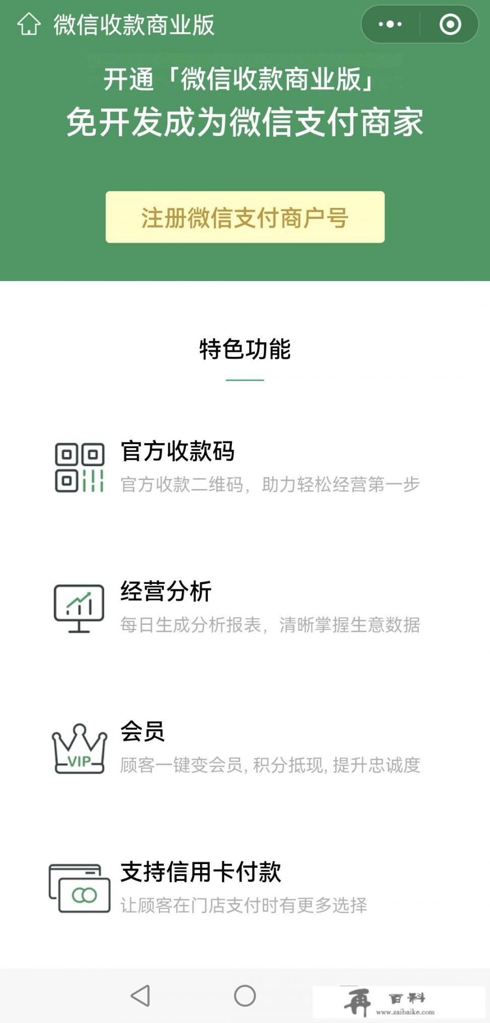 微信信用卡收款怎么开通？