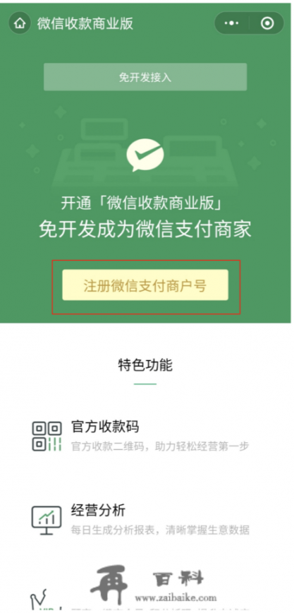 微信怎么收信用卡的钱？