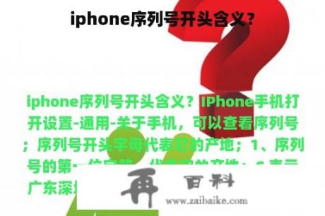 iphone序列号开头含义？