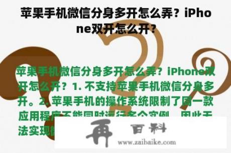 苹果手机微信分身多开怎么弄？iPhone双开怎么开？