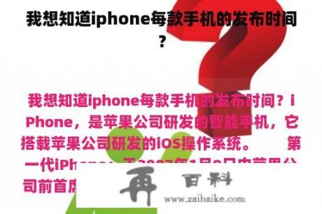 我想知道iphone每款手机的发布时间？