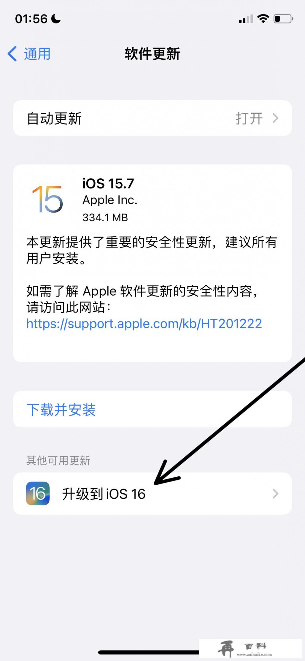 苹果16公测版怎么下载？