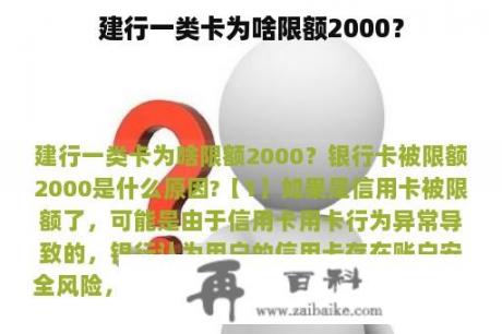 建行一类卡为啥限额2000？