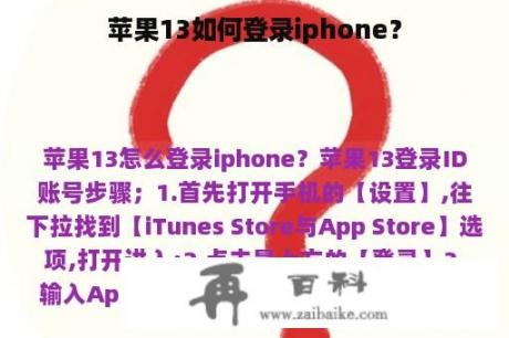 苹果13如何登录iphone？