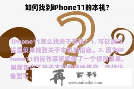 如何找到iPhone11的本机？