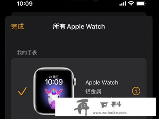 applewatch怎么解绑手机？