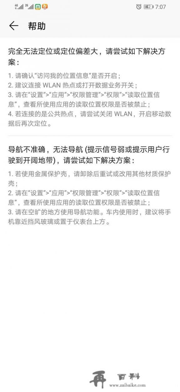 排名第一的手机导航是什么？