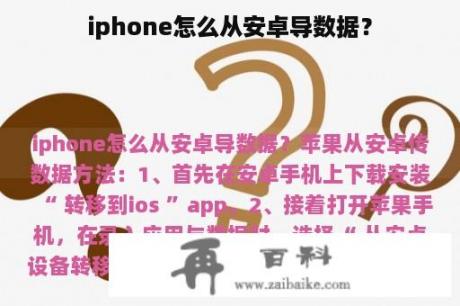 iphone怎么从安卓导数据？