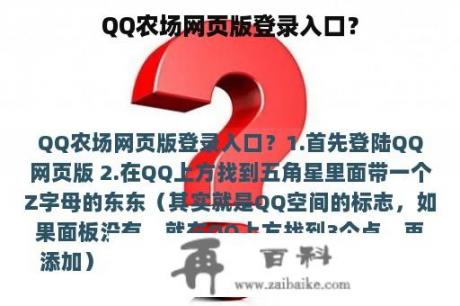 QQ农场网页版登录入口？