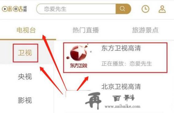 东方卫视直播在线观看方法（回看高清不卡）？