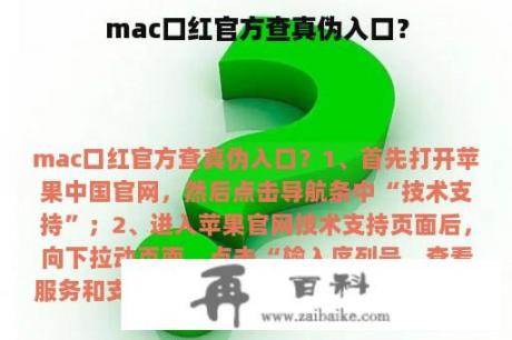 mac口红官方查真伪入口？