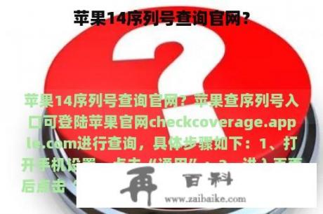 苹果14序列号查询官网？