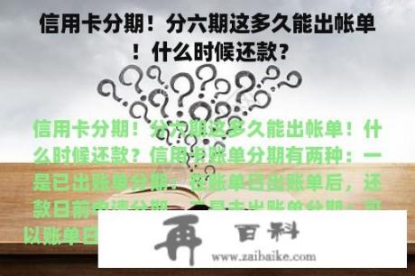 信用卡分期！分六期这多久能出帐单！什么时候还款？