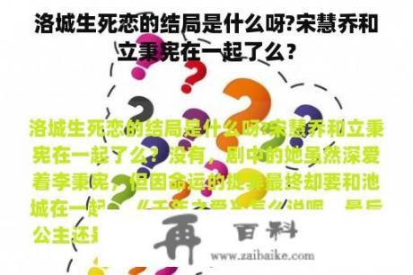 洛城生死恋的结局是什么呀?宋慧乔和立秉宪在一起了么？