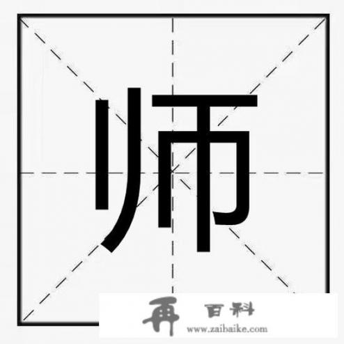 师田字格？