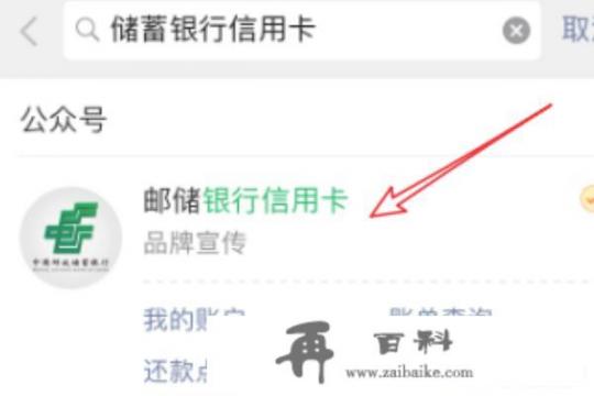 如何通过微信查看中国邮政储蓄银行信用卡信息？