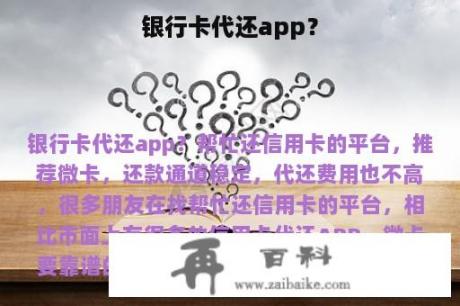 银行卡代还app？