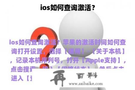 ios如何查询激活？