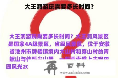 大王洞游玩需要多长时间？