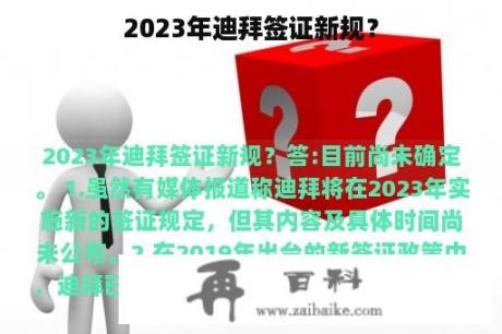 2023年迪拜签证新规？