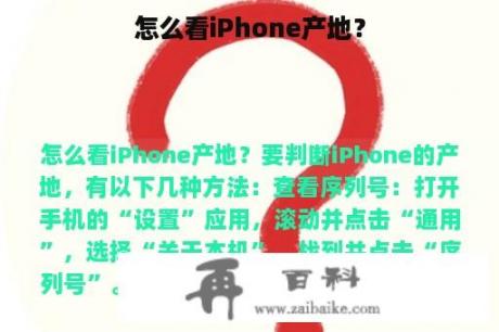 怎么看iPhone产地？