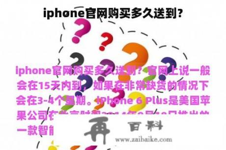 iphone官网购买多久送到？