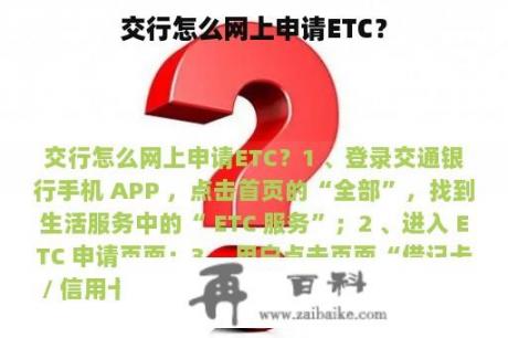 交行怎么网上申请ETC？