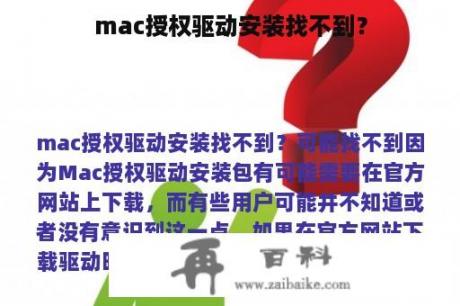 mac授权驱动安装找不到？