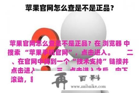 苹果官网怎么查是不是正品？