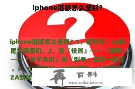 iphone港版怎么鉴别？