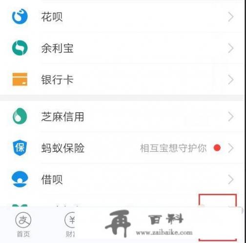 支付宝收款怎么开通信用卡和花呗？