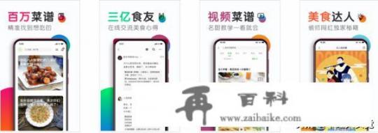 有什么好用的做菜APP？