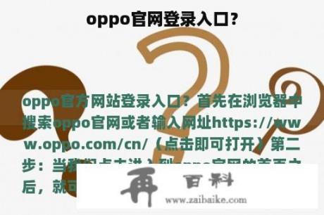 oppo官网登录入口？