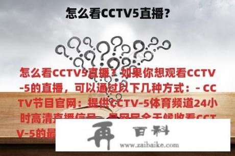怎么看CCTV5直播？